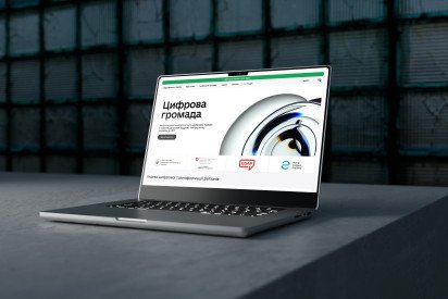 портал Дія.Цифрова громада портал Дія.Цифрова громада